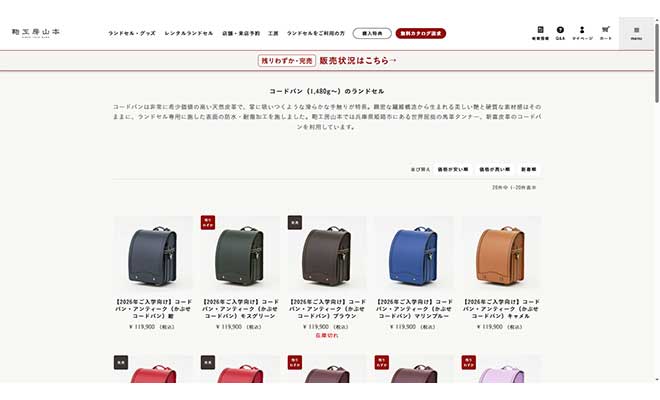 2026年版 鞄工房山本コードバンランドセルの口コミ・人気モデル・価格比較