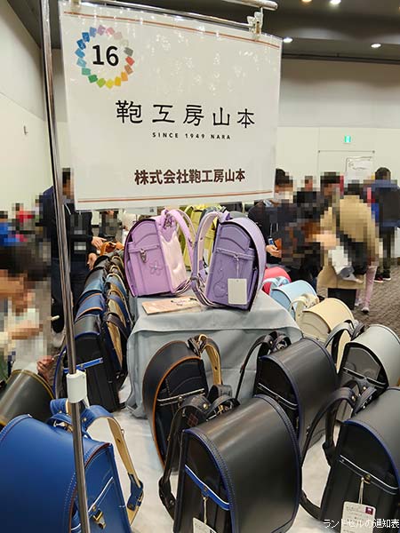 合同展示会で展示されていた鞄工房山本のランドセルブース(2027年度モデル)