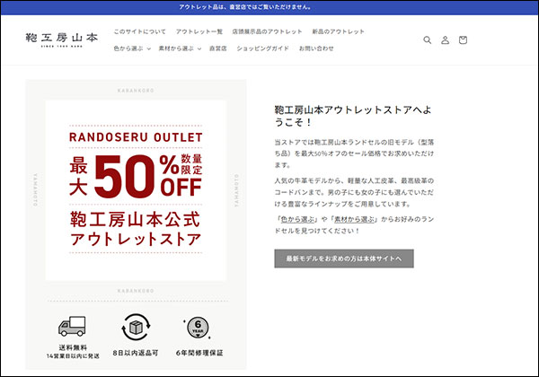 2026年版 鞄工房山本のランドセルをお得に購入できるアウトレットセール情報