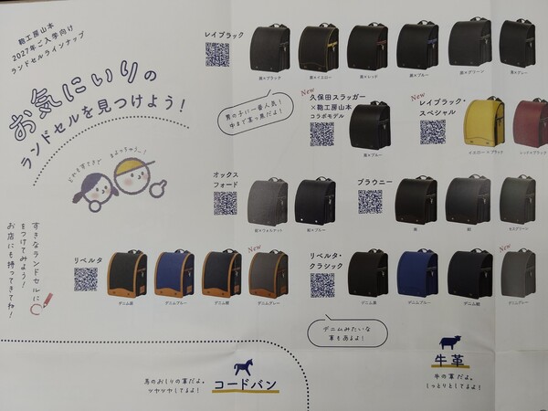 鞄工房山本ランドセル男の子モデルのラインナップ