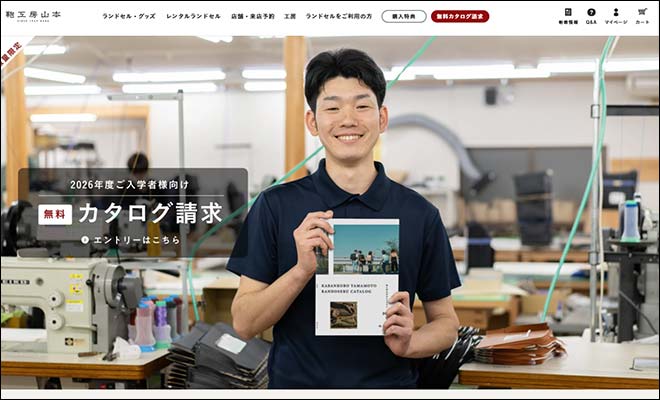 鞄工房山本ランドセルカタログ