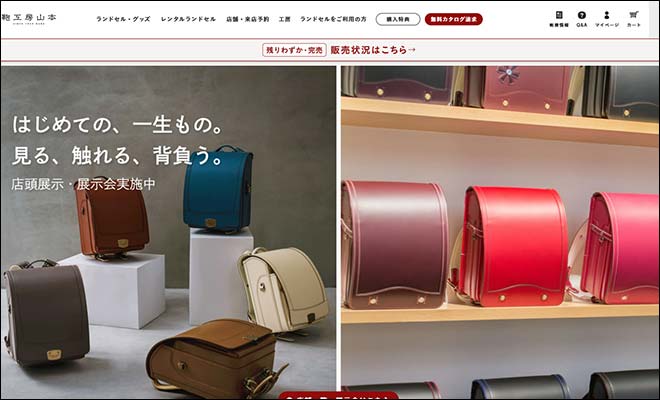 鞄工房山本の人気ランドセル