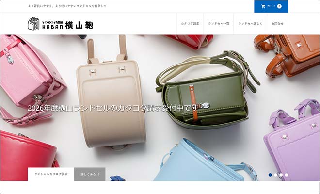 2027年最新版 横山鞄ランドセルの口コミ・人気モデル・価格比較と選び方