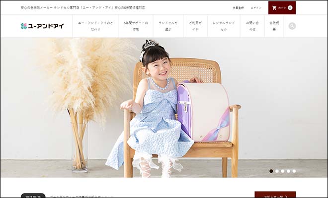 ユーアンドアイランドセル